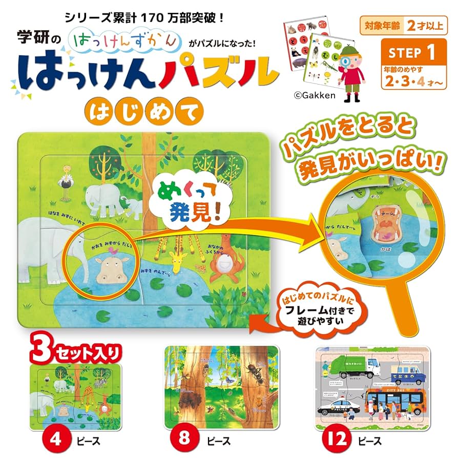 Amazon.co.jp: 学研 はっけんパズル ジグソーパズル 3枚入り